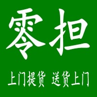 零擔(dān)物流